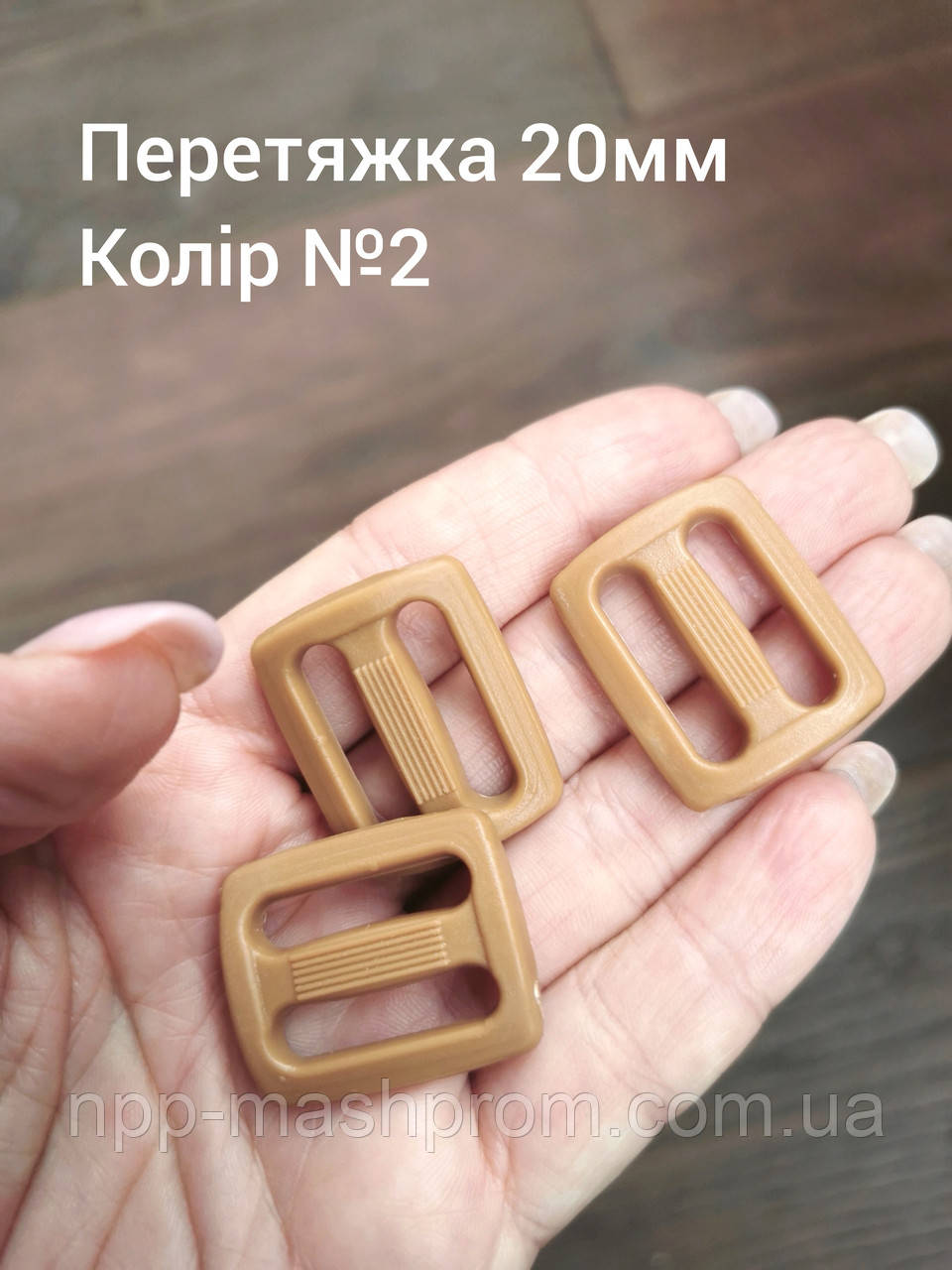Перетяжка двощілинна 20мм, Койот №2