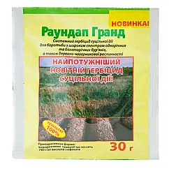 Гербіцид суцільної дії Раундап Гранд (сухий) 30 г