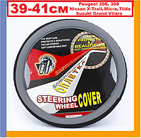 Пежо 206, 308, Ніссан Х Трейл, Мікра, Тііда, Сузукі Гранд Вітара. Чохол на кермо автомобіля, King K-306-L-9