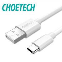 Кабель зарядный Choetech USB - Type-C 3A 15W QC 3.0 1м White (SMT0002)