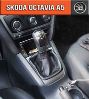 Чохол Кпп Шкода Октавія А5. Чохол на ручку кпп Skoda Octavia a5 кожух куліси