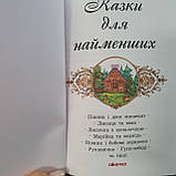 Коралові казки. Казки для найменших С1223017У, фото 2