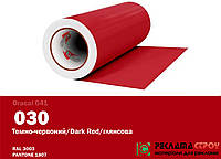 Пленка Oracal 641 самоклеющаяся 1 м2 темно-красный 030 глянцевая
