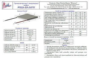 MTG2,6-0,8-263T1S (50х50) Генераторний термоелектричний модуль, фото 2