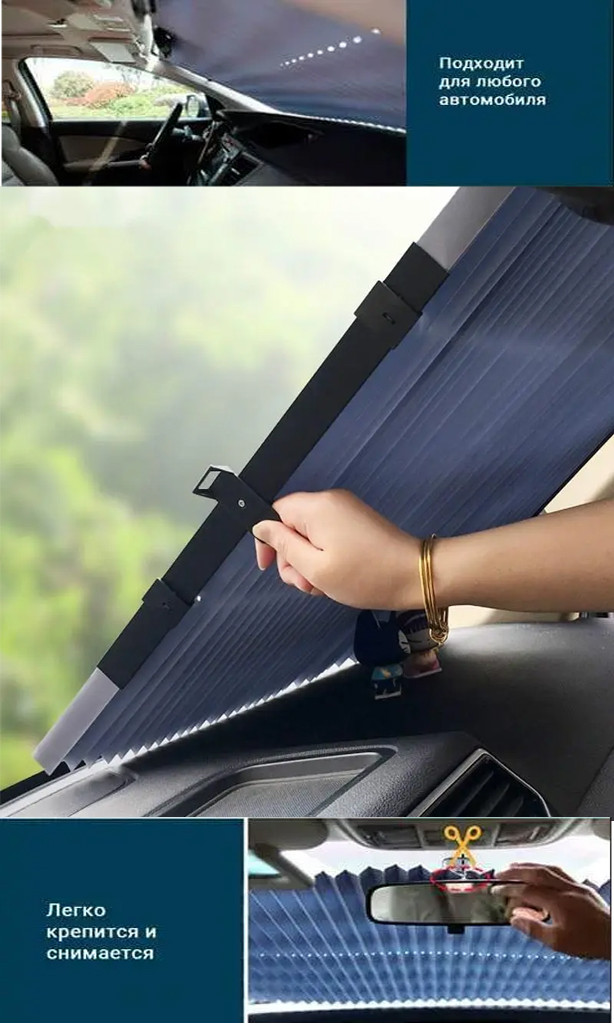 Шторка сонцезахисна світловідбиваюча на лобове скло в авто, Автомобільний козирок для захисту від сонця, фото 1