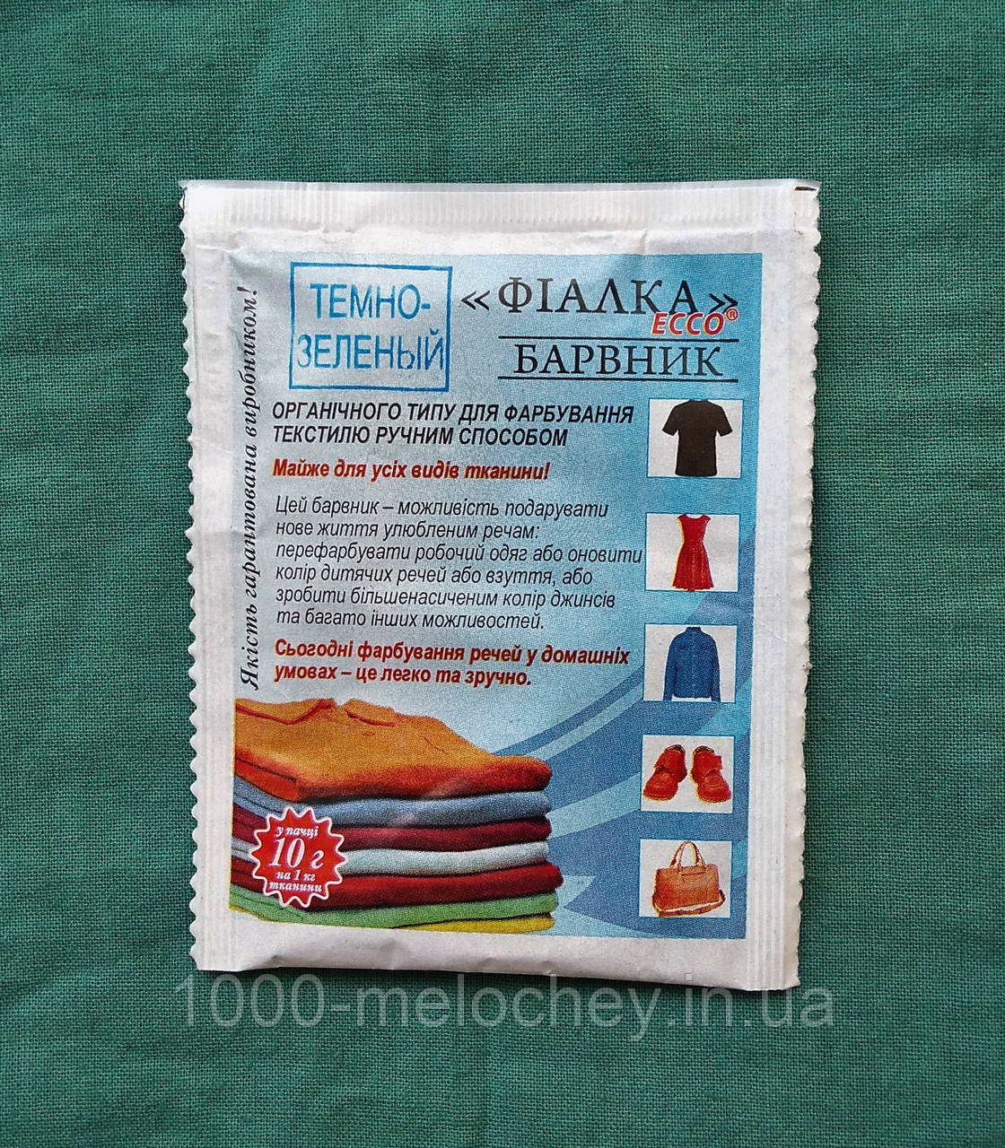 Барвник для одягу Фіалка.темно-зелений..(10 гр) на 1 кг тканини.