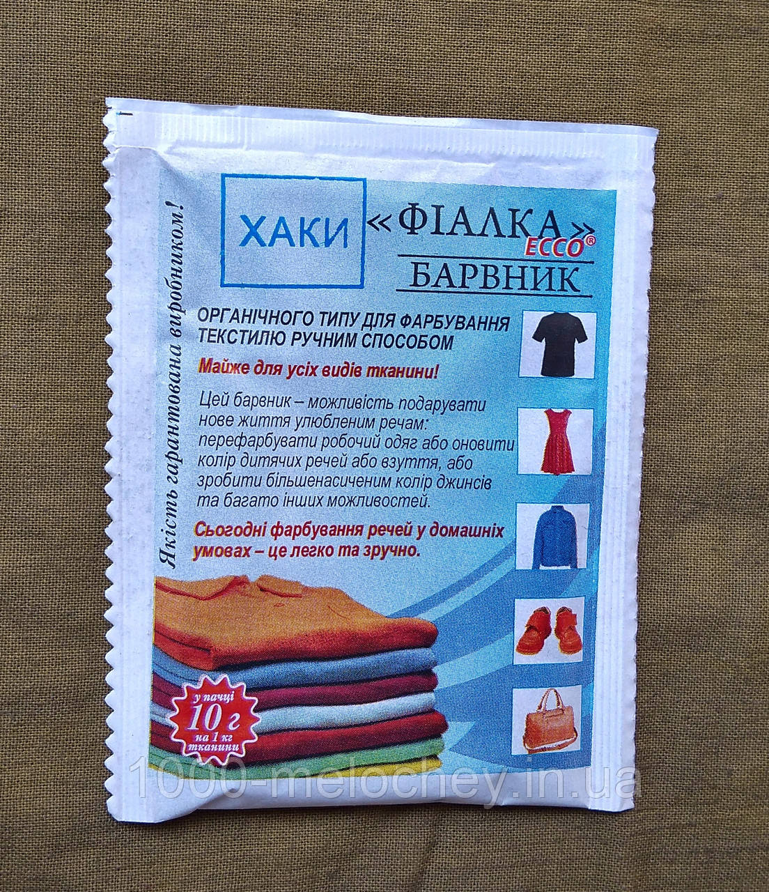 Барвник для одягу Фіалка. хакі..(10 гр) на 1 кг тканини.