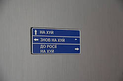Магніт на холодильник "Дорожній знак В росію нахуй"