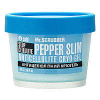 Антицеллюлитный крио гель для тела Stop Cellulite Pepper Slim Mr.Scrubber 100 г