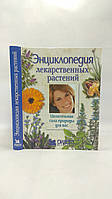 Арналь-Шнебеллен Б. та ін. Енциклопедія лікарських рослин (б/у).