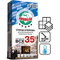 Суміш клейова для камінів і печей ANSERGLOB BCX 35, 25 кг