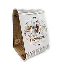 Настільний дерев'яний годинник "А я та дім мій"