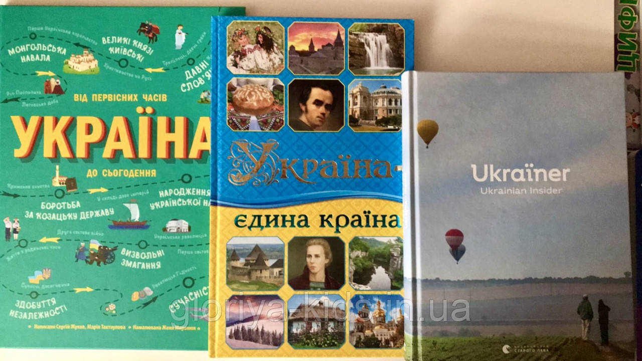 Спеціальна пропозиція! Комплект «Україна  - єдина краіна», «Ukraїner. Країна зсередини», «Україна»