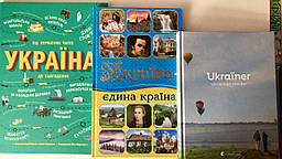 Спеціальна пропозиція! Комплект «Україна  - єдина краіна», «Ukraїner. Країна зсередини», «Україна»