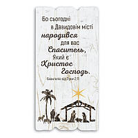 Декоративная деревянная табличка 30 15 "Бо сегодня в душевом городе родился для вас Спасателем"