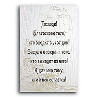 Декоративная деревянная плакетка 30 20 "01вы,благословы"