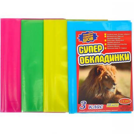 Обкладинки для підручників 3 клас 200 мікрон, Набор обложек на учебники, Обложки для книг KNZ, фото 1