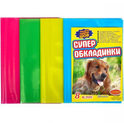 Обкладинки для підручників 8 клас 200 мікрон, Набор обложек на учебники, Обложки для книг KNZ, фото 1