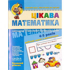 Цікава математика. Базовий рівень. Малятко 4-6 років Федієнко 294536