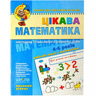 Интересная математика. Высокий уровень. Малышу 5-6 лет Федиенко 294581