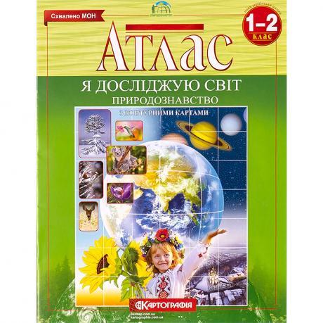 Атлас: Природознавство 1-2 клас KNZ