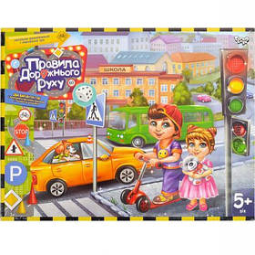 Розважальна освітня гра "Правила дорожнього руху" УКР G-PDD-02B KNZ