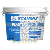 Силиконовая штукатурка «барашек» Scanmix Plastersil K 15