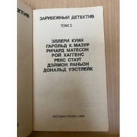 Зарубежный детектив Избранные произведения в 16 томах том 2