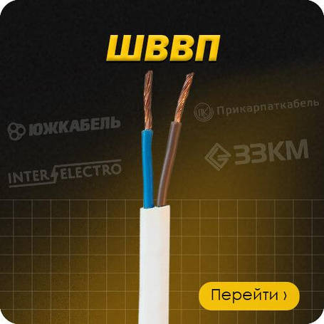 ШВВП