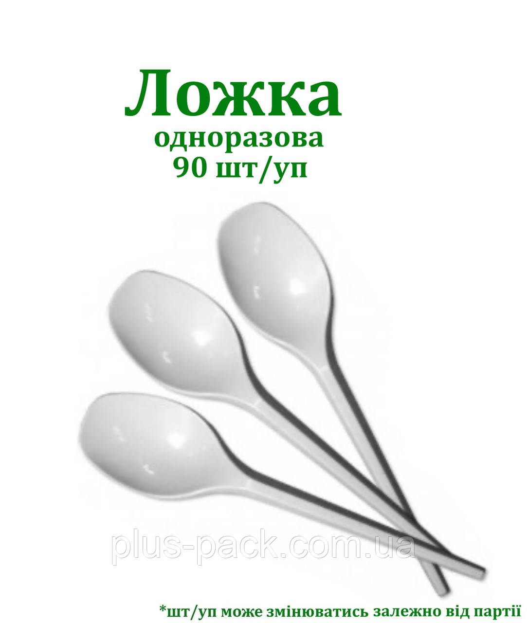 Одноразова ложка, їдальня