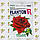 Planton R Добриво для троянд, 200г, фото 2
