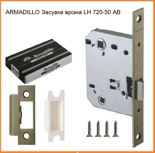 Засувка врізна Armadillo LH 720-50 AB Бронза