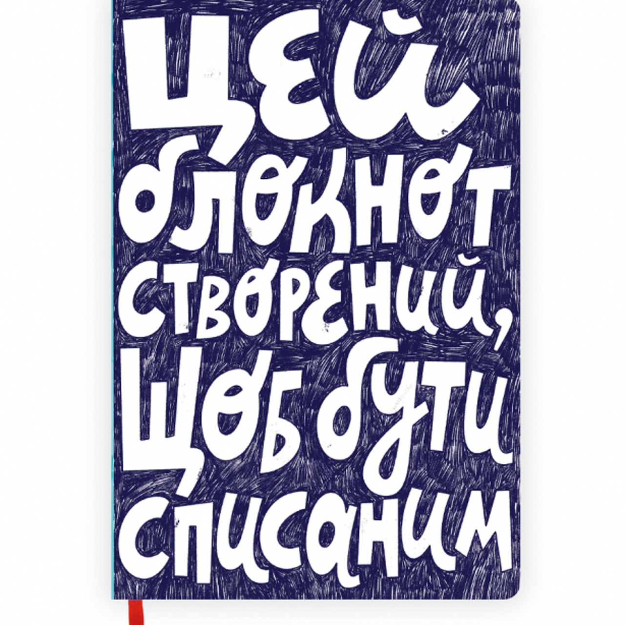 Блокнот Списаний