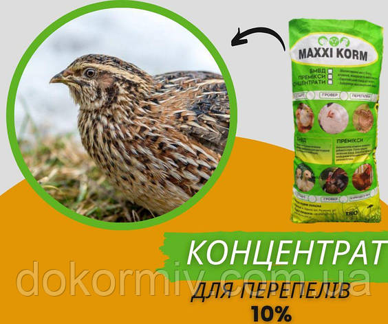 Концентрат для перепілок 15%, фото 1