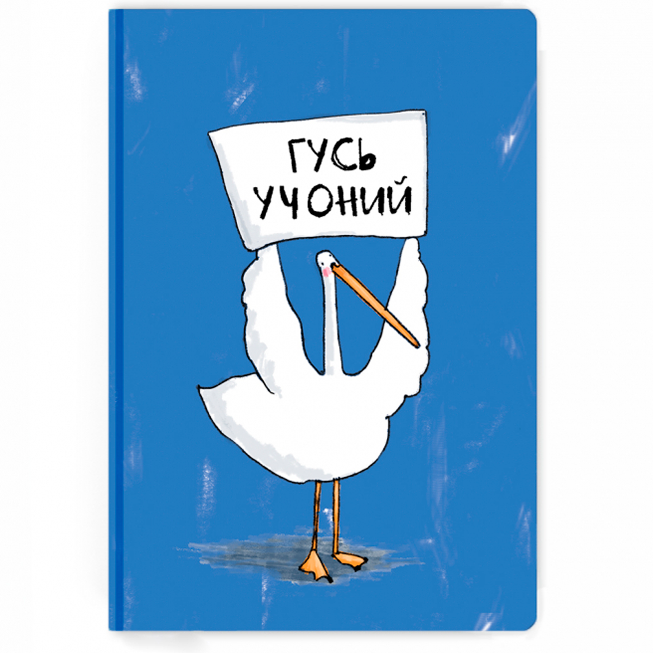 Блокнот Гусь Учоний