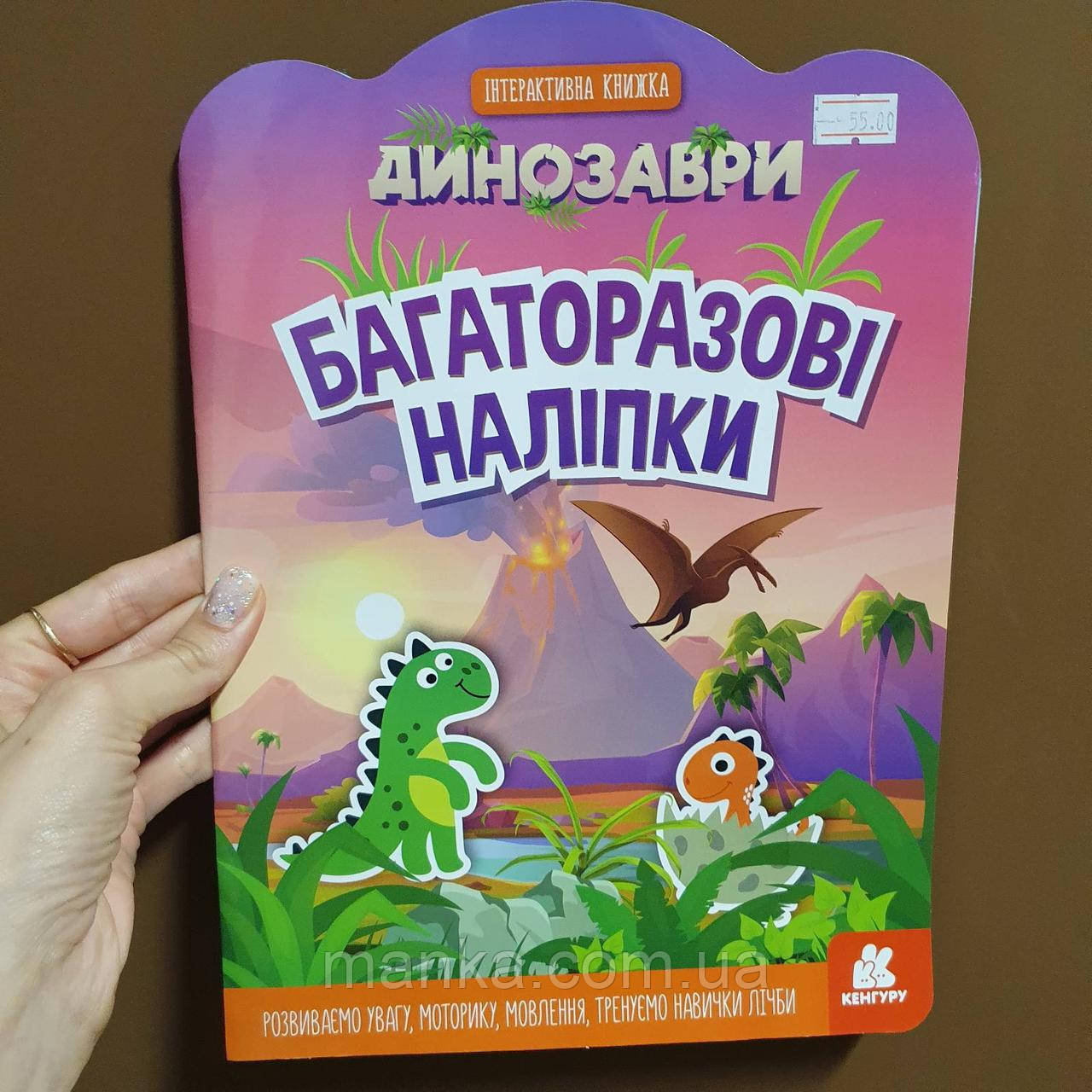 Багаторазові наліпки. Динозаврі КН1559004У, фото 1