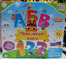 Дитяча інтерактивна книжка Fun Game Твоя перша українською мовою з водним маркером (52047)
