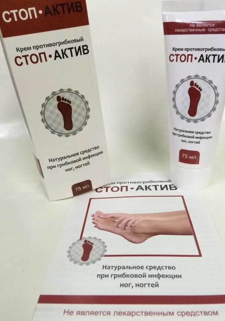 Купить Крем от грибка СТОП АКТИВ. Крем від грибка стопи та нігтів. Стоп ...