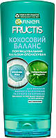 Бальзам-ополіскувач Garnier Fructis "Баланс зволоження" (200мл.) термін до 03.23р