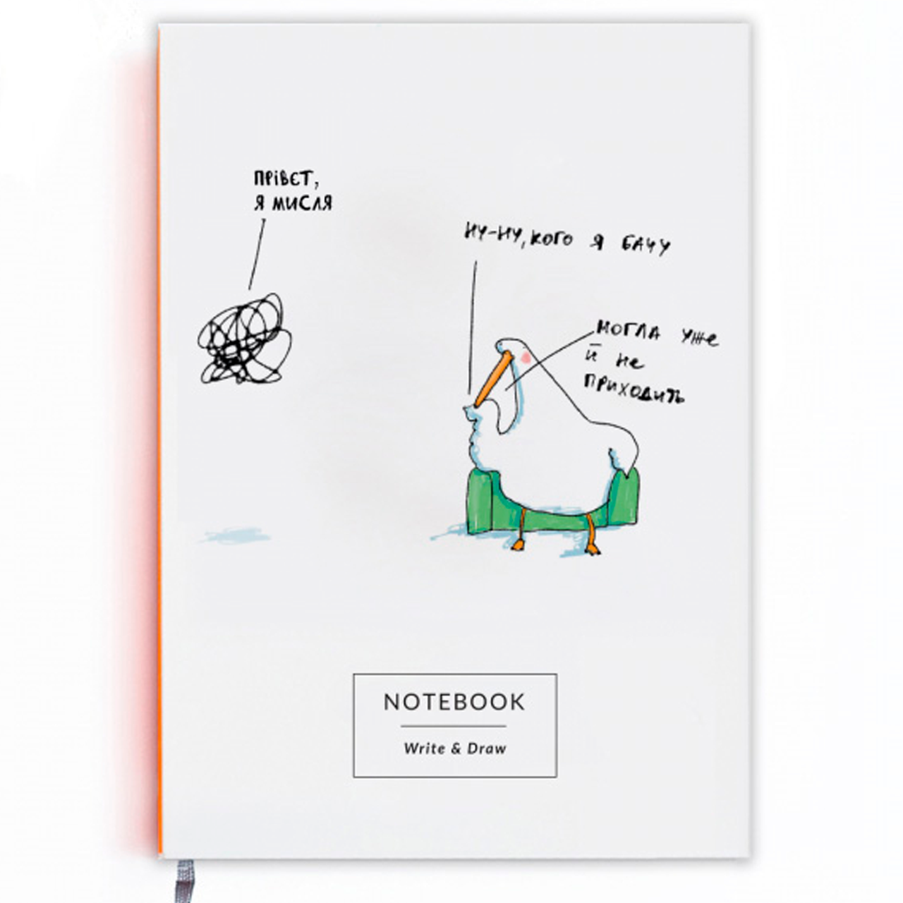 Блокнот Write&Draw Мисля