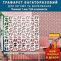 Трафарет декорирующий, многразовый, безшовний, пластиковий трафарет (500х500), фото 3