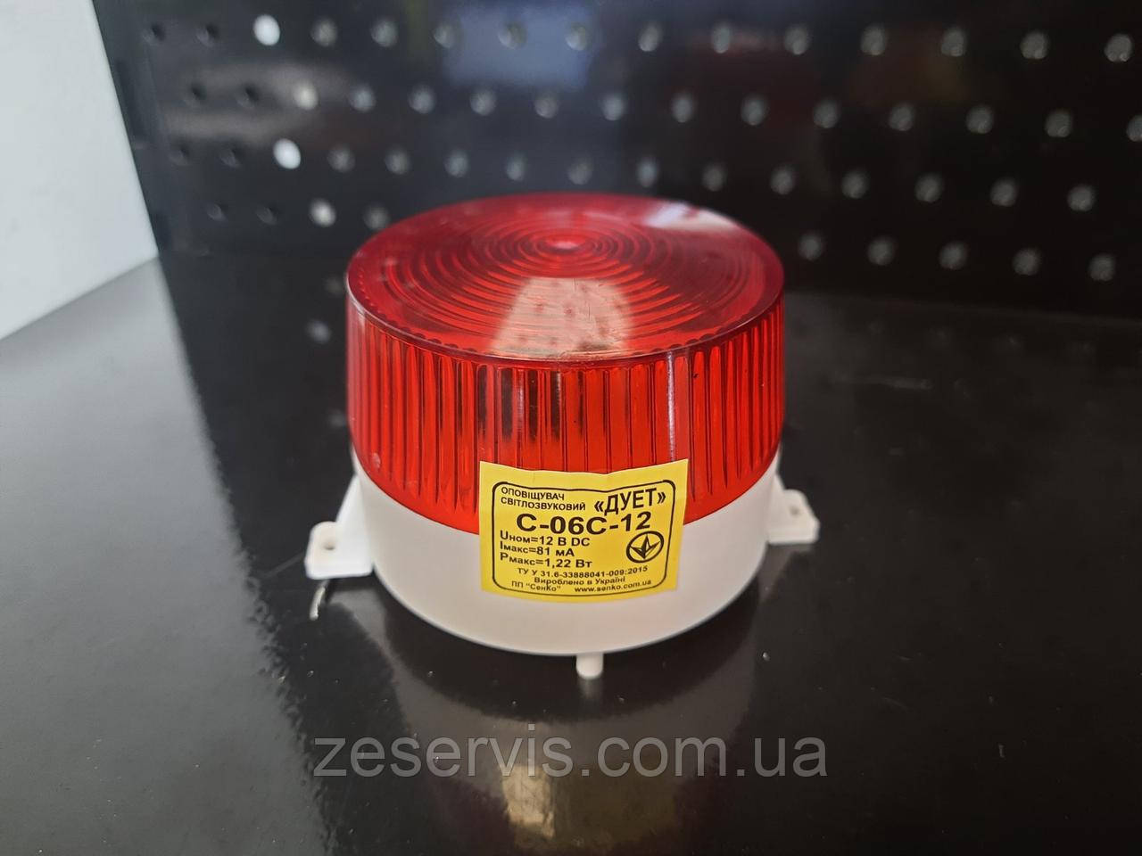 Світлозвуковий сповіщувач Дует С-06С-12