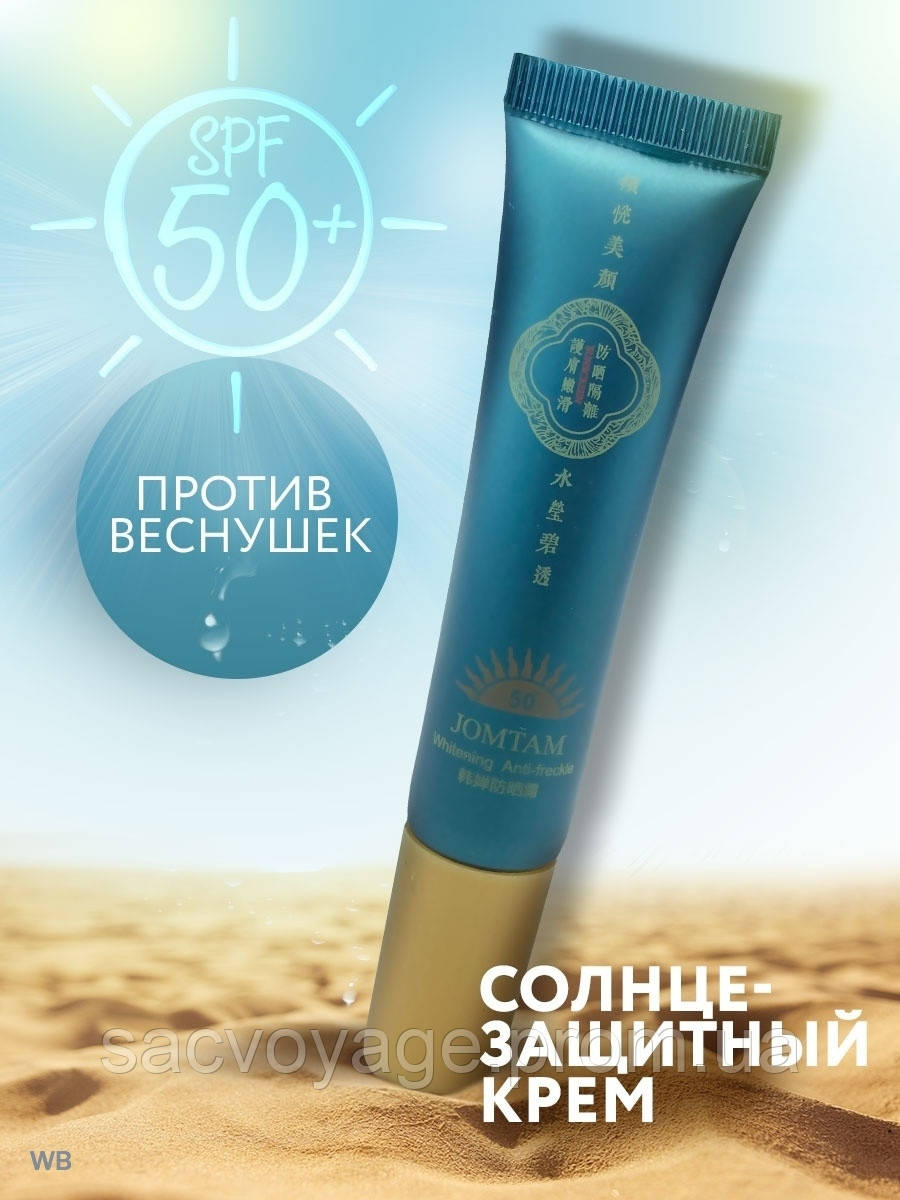 Крем Отбеливающий от Пигментации, Веснушек, Jomtam SPF 50+, 10 Мл ...
