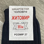 Шкарпетки чоловічі демісезонні бавовна рубчик Нік, Житомир, 27 розмір, темно-сині, 09826, фото 4
