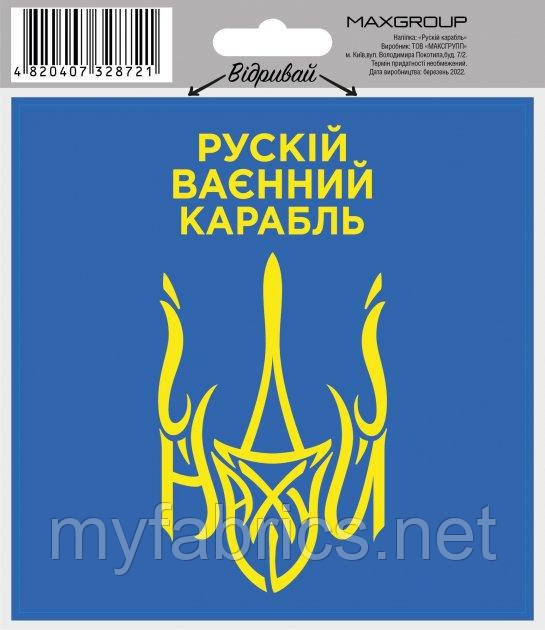 Наклейка на авто "Україна понад усе"