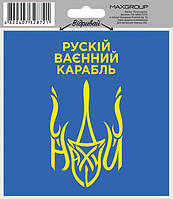 Наклейка на авто "Україна понад усе"