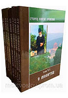 Старец Паисий Афонский. Собрание в 6 томах, 7 том житие