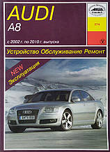 AUDI A8  
Моделі 2002 - 2010 років 
Будова • Обслуговування • Ремонт