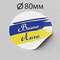 Печать наклеек  на белой пленке, печать цветом диаметр 8 см (компл. 100 шт.)