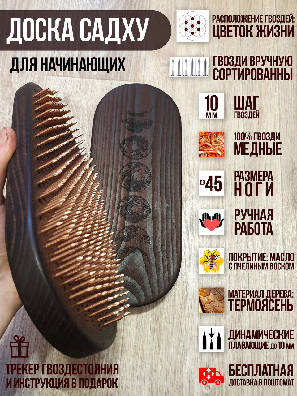 Дошка Садху з Плаваючими Мідними Цвяхами